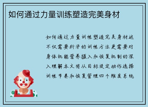 如何通过力量训练塑造完美身材