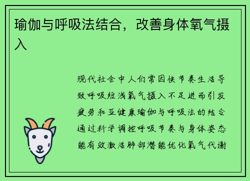 瑜伽与呼吸法结合，改善身体氧气摄入