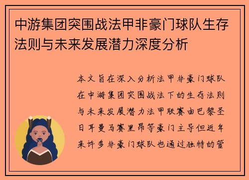 中游集团突围战法甲非豪门球队生存法则与未来发展潜力深度分析