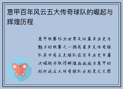 意甲百年风云五大传奇球队的崛起与辉煌历程