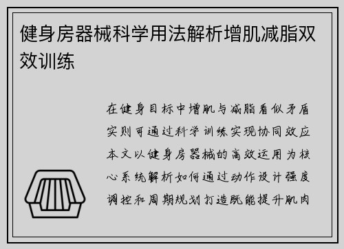 健身房器械科学用法解析增肌减脂双效训练